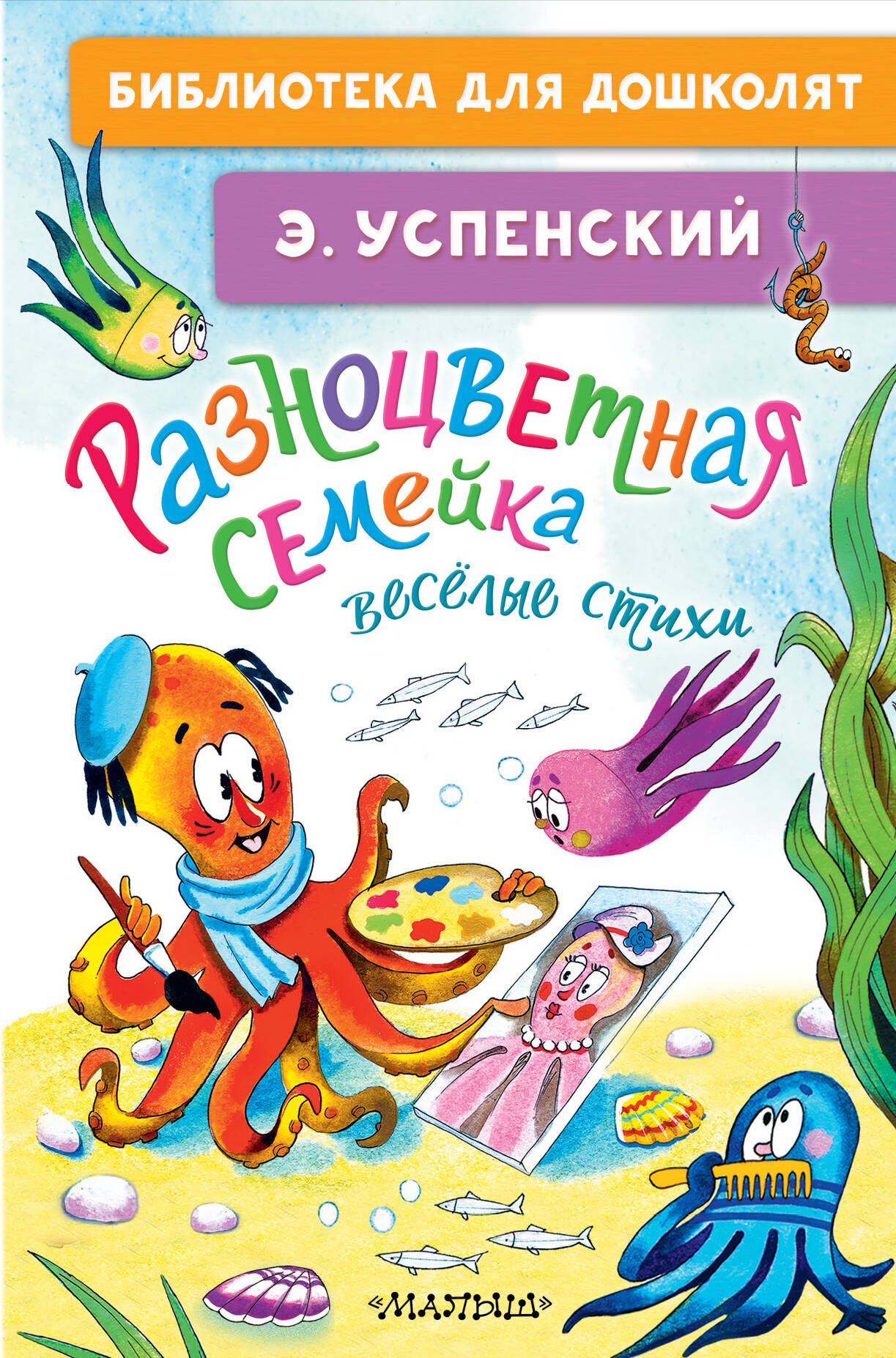 

Разноцветная семейка