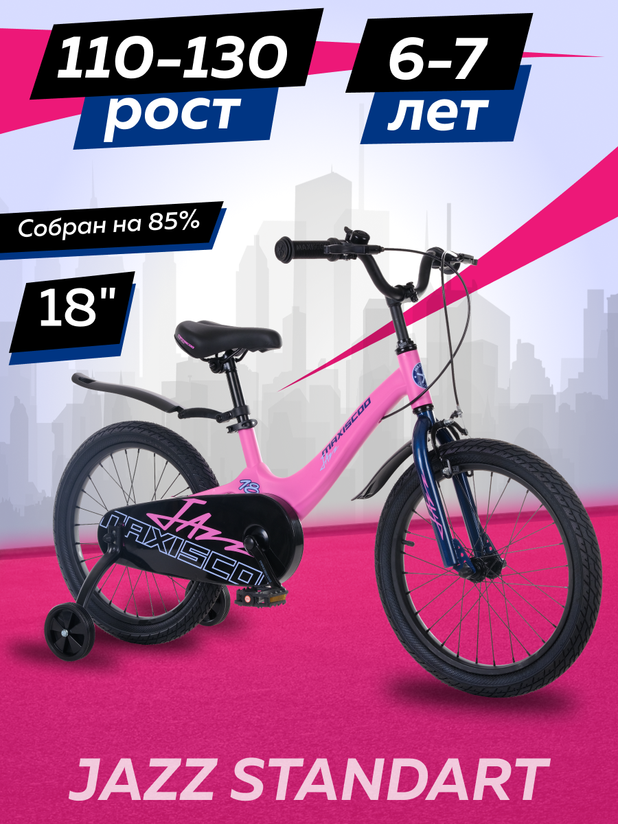 Велосипед Maxiscoo JAZZ 18 2024 Розовый Матовый Z-MSC-J1832