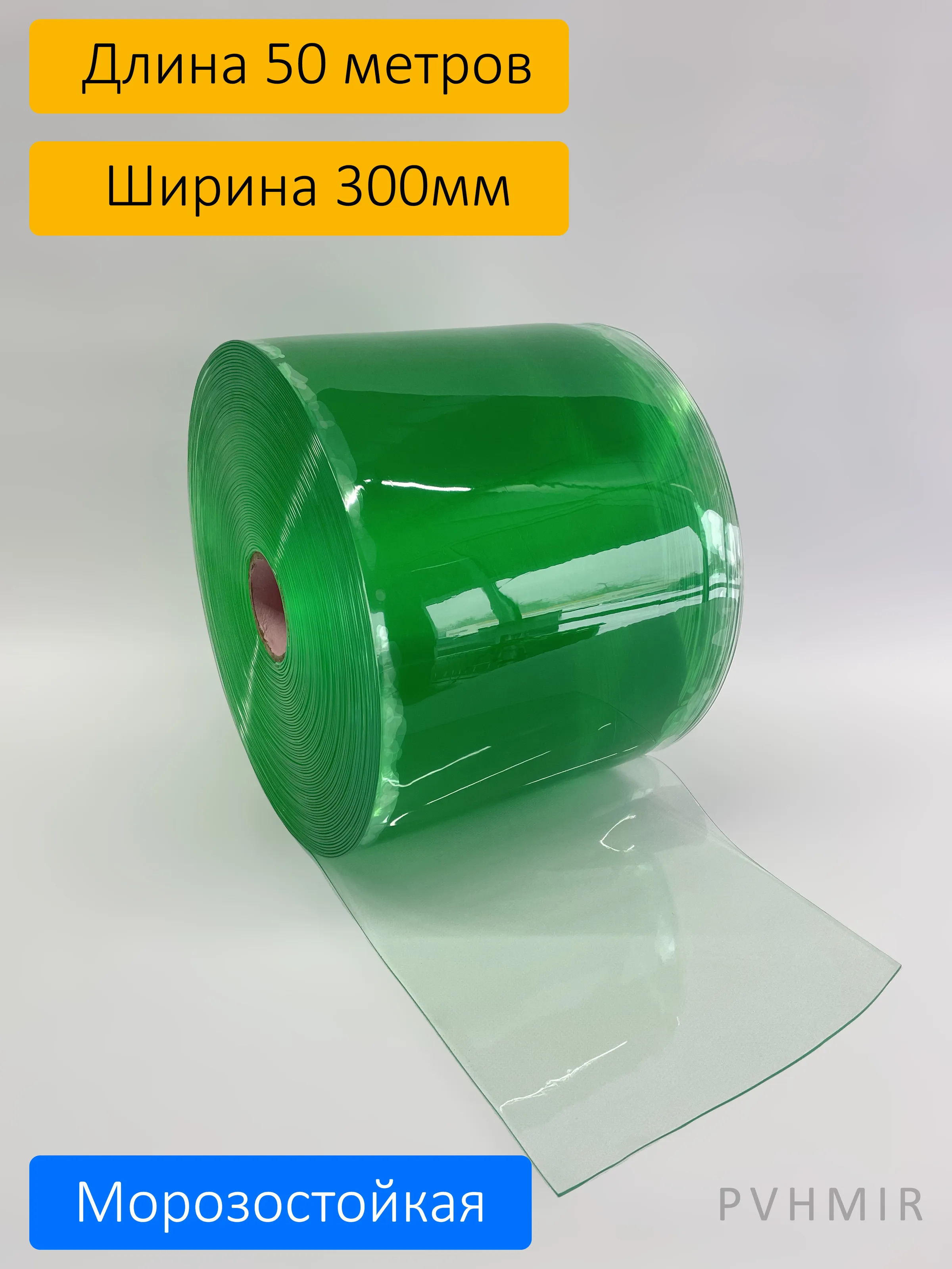 

Пленка ПВХ PVHMIR 3000 мкм 300 мм, Прозрачный