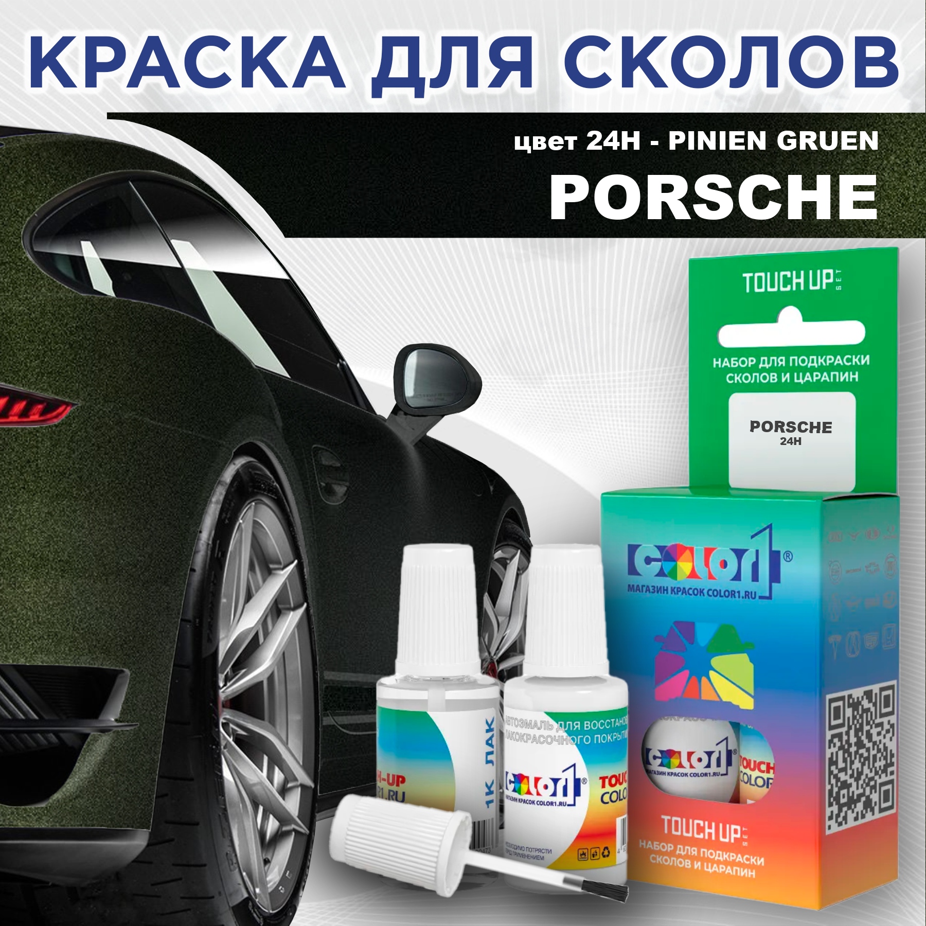 

Краска для сколов во флаконе с кисточкой COLOR1 для PORSCHE, цвет 24H - PINIEN GRUEN, Прозрачный