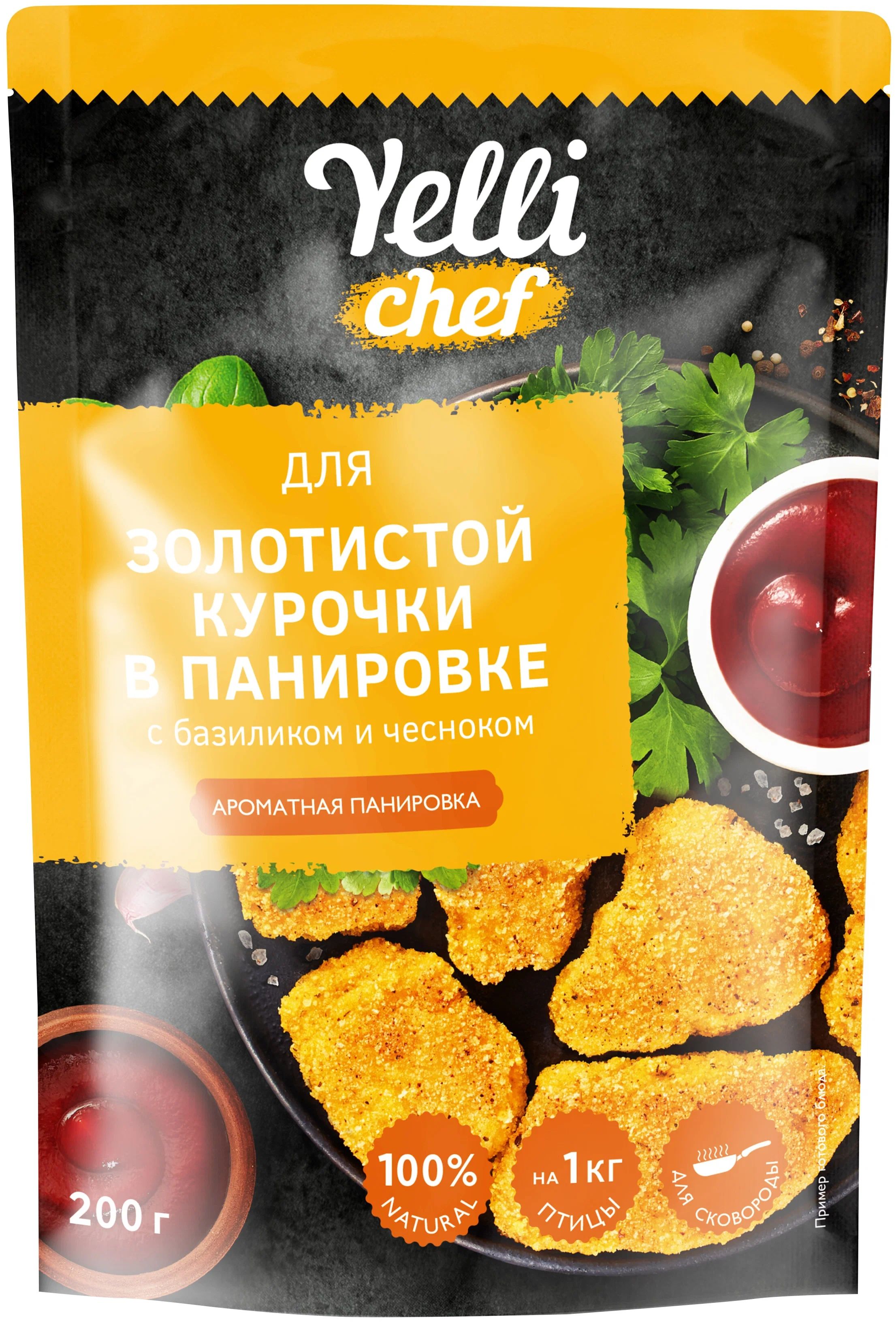 Панировка Yelli chef ароматная для золотистой курочки с базиликом-чесноком 200 г