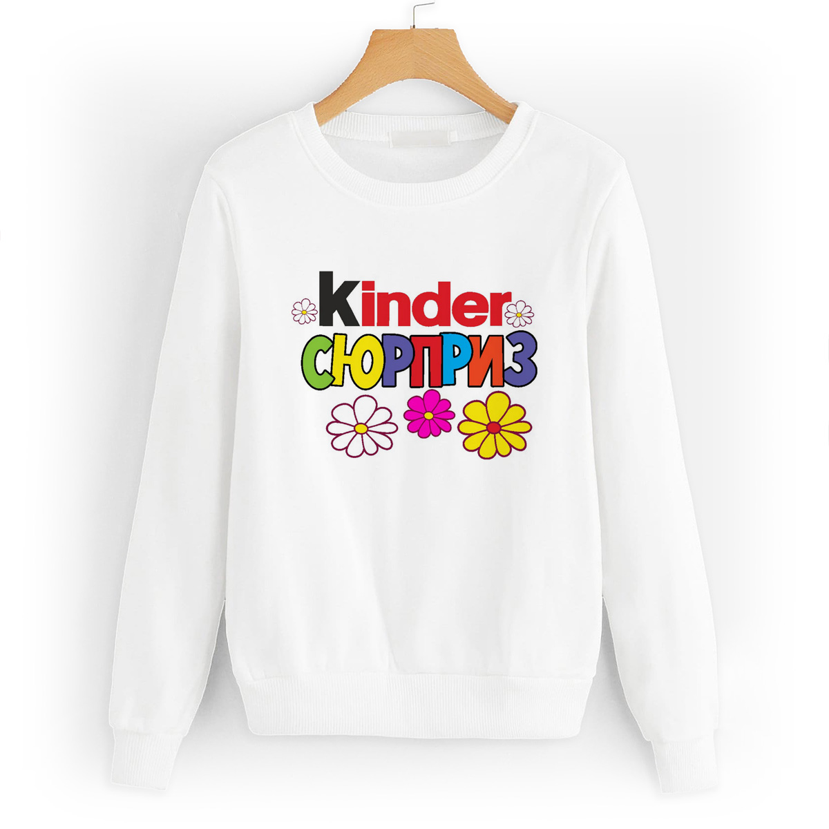 

Свитшот белый CoolPodarok Kinder сюрприз (киндер сюрприз), W0113554