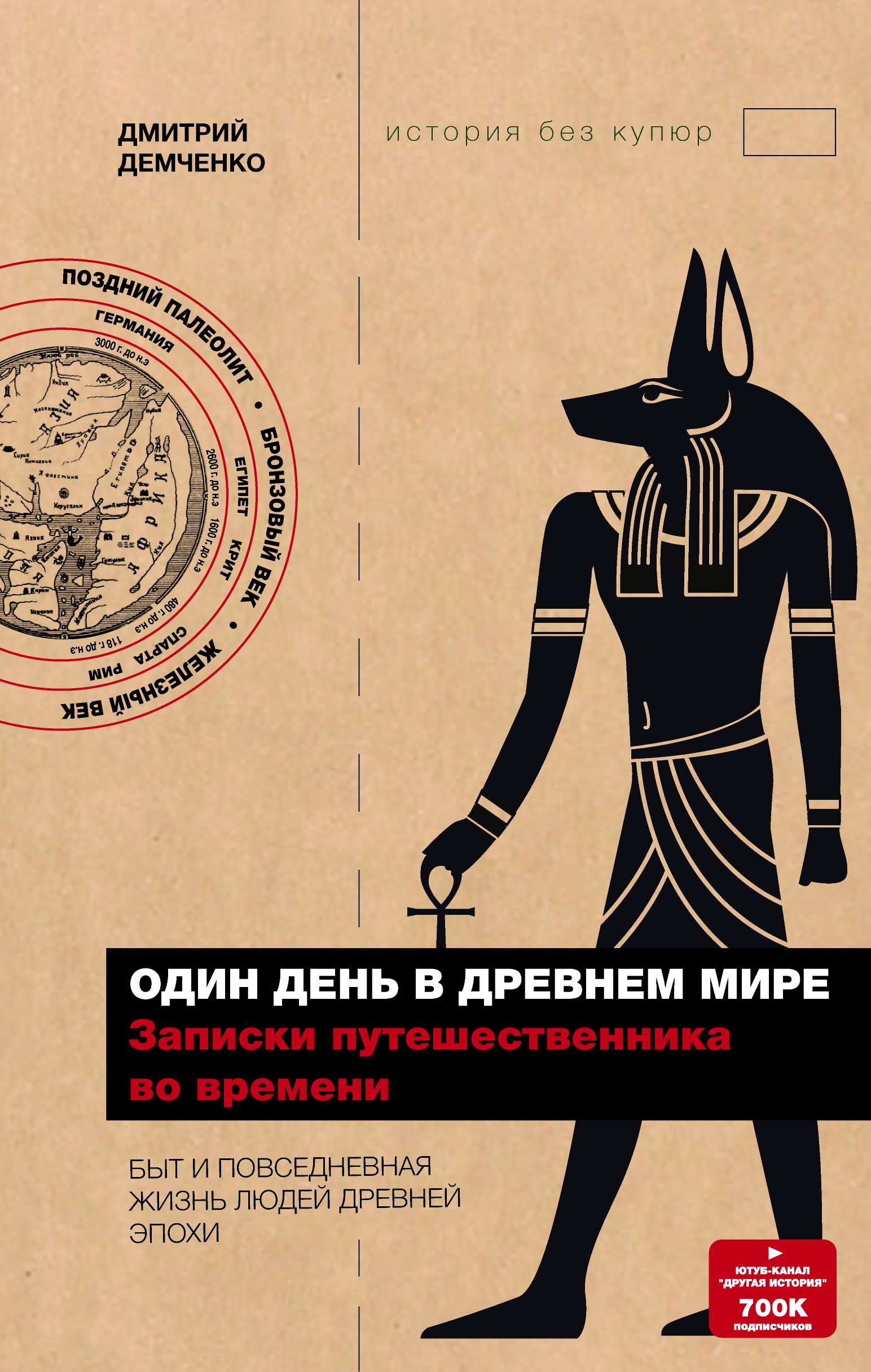 

Книга Один день в Древнем мире. Записки путешественника во времени