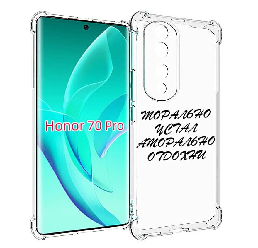 

Чехол MyPads морально-устал для Honor 70 Pro / 70 Pro Plus, Прозрачный, Tocco