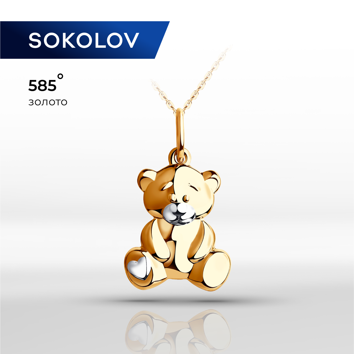 

Подвеска из желтого золота SOKOLOV 034948, 034948