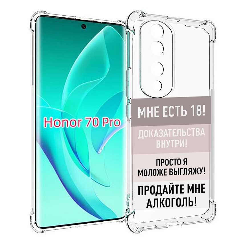 

Чехол MyPads мне-уже-есть-18 для Honor 70 Pro / 70 Pro Plus, Прозрачный, Tocco