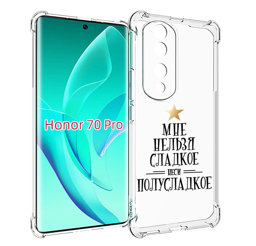 

Чехол MyPads мне-нельзя-сладкое для Honor 70 Pro / 70 Pro Plus, Прозрачный, Tocco