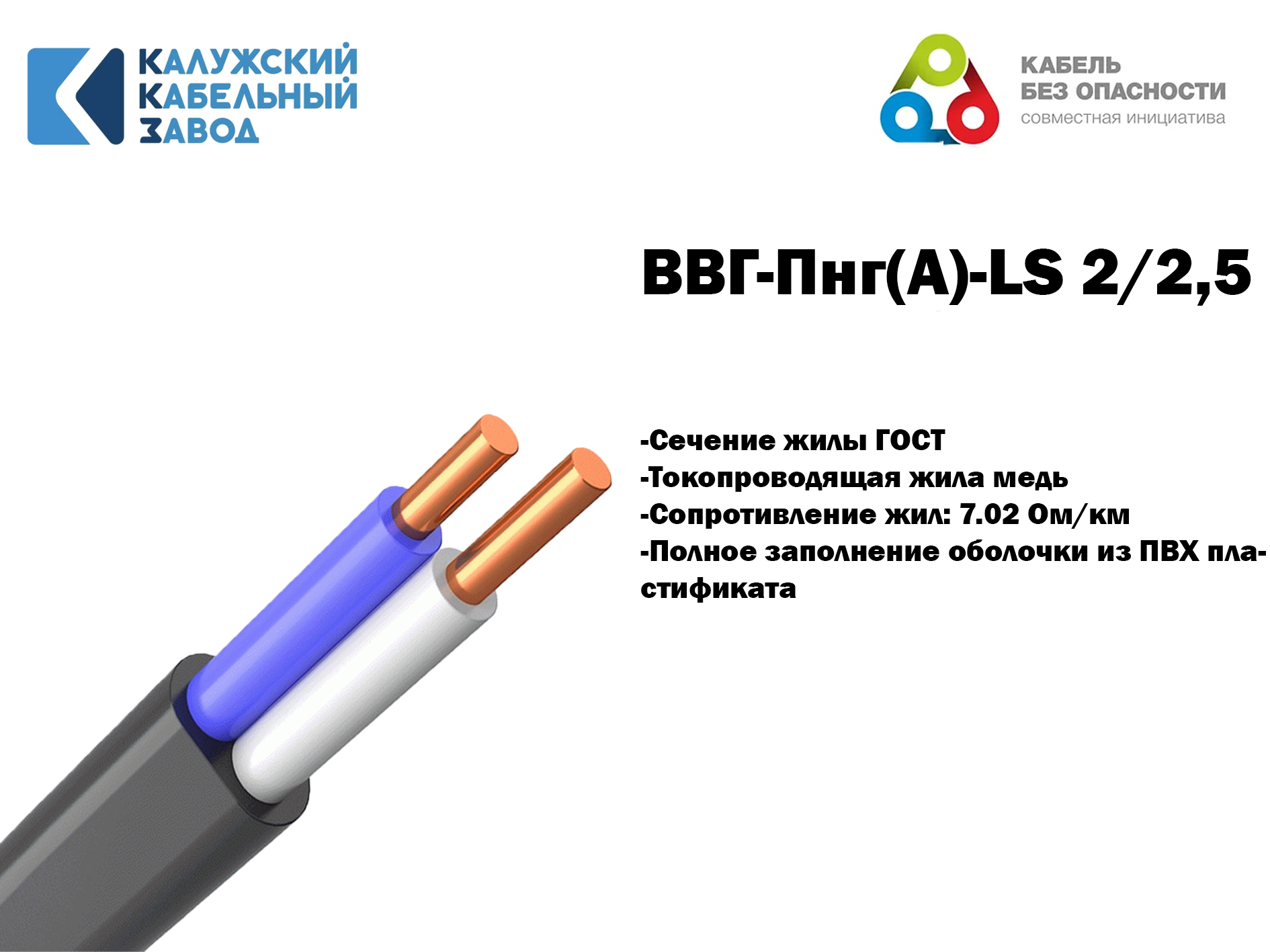 Кабель силовой ВВГ-Пнг(А)-LS 2х2,5 кв. мм КАЛУЖСКИЙ КАБЕЛЬНЫЙ ЗАВОД ГОСТ черный 10 м