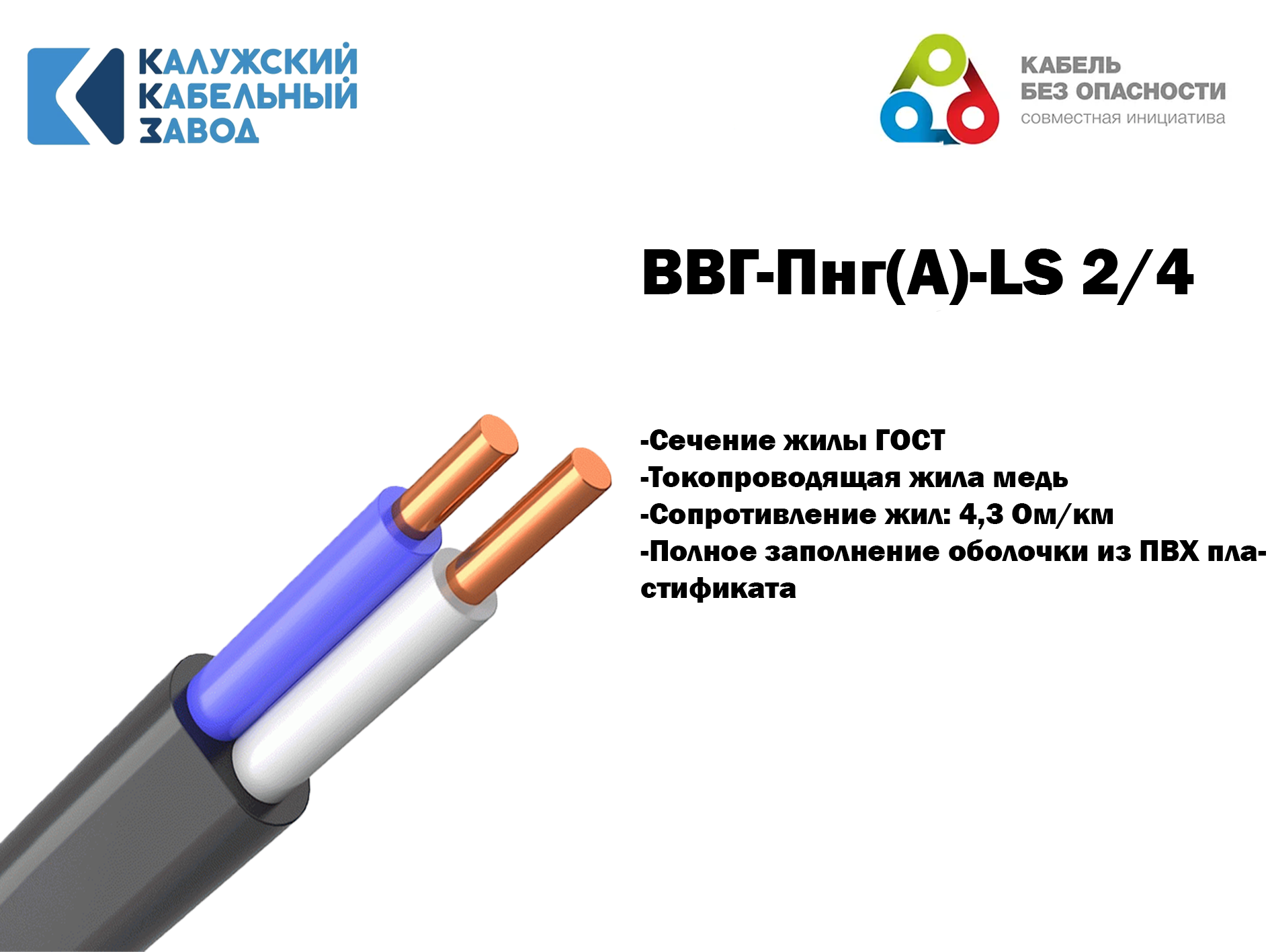 

Кабель силовой ВВГ-Пнг(А)-LS 2х4,0 кв. мм КАЛУЖСКИЙ КАБЕЛЬНЫЙ ЗАВОД ГОСТ черный 50 м, KKZ40-00000511