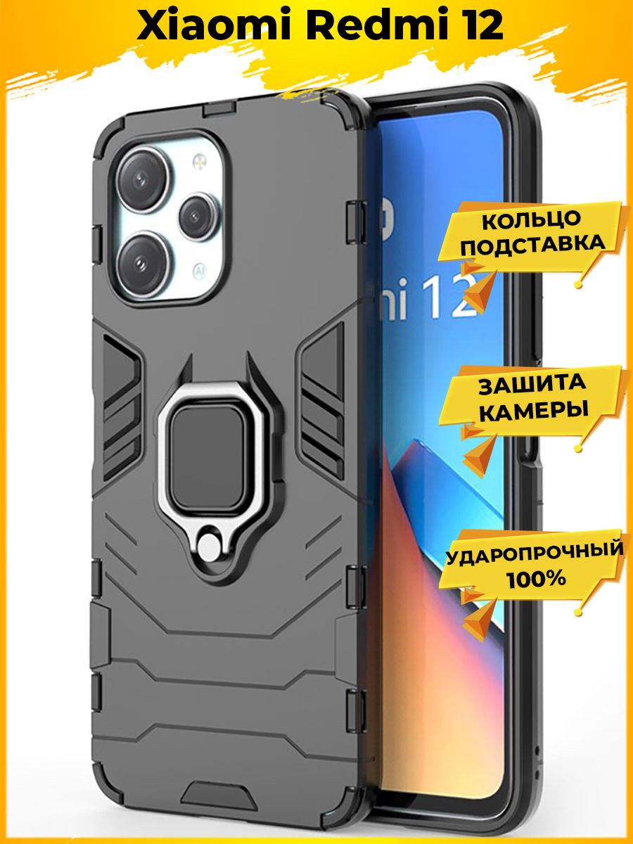 

Чехол Ring для смартфона Xiaomi Redmi 12 черный