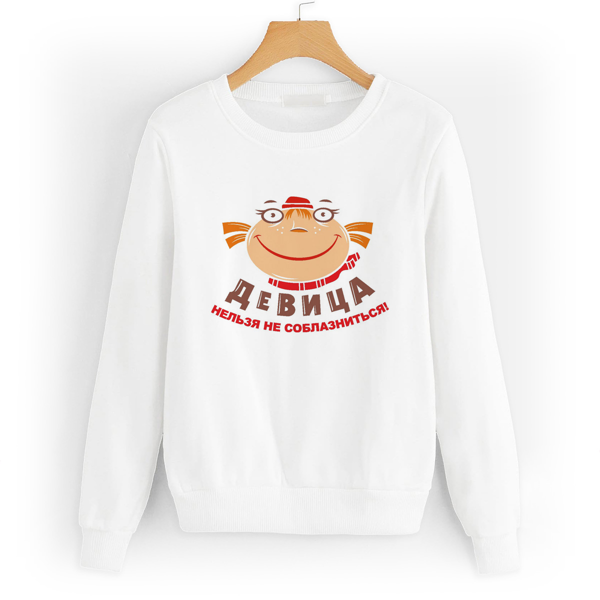 

Свитшот белый CoolPodarok Девица нельзя не соблазниться, W0114239