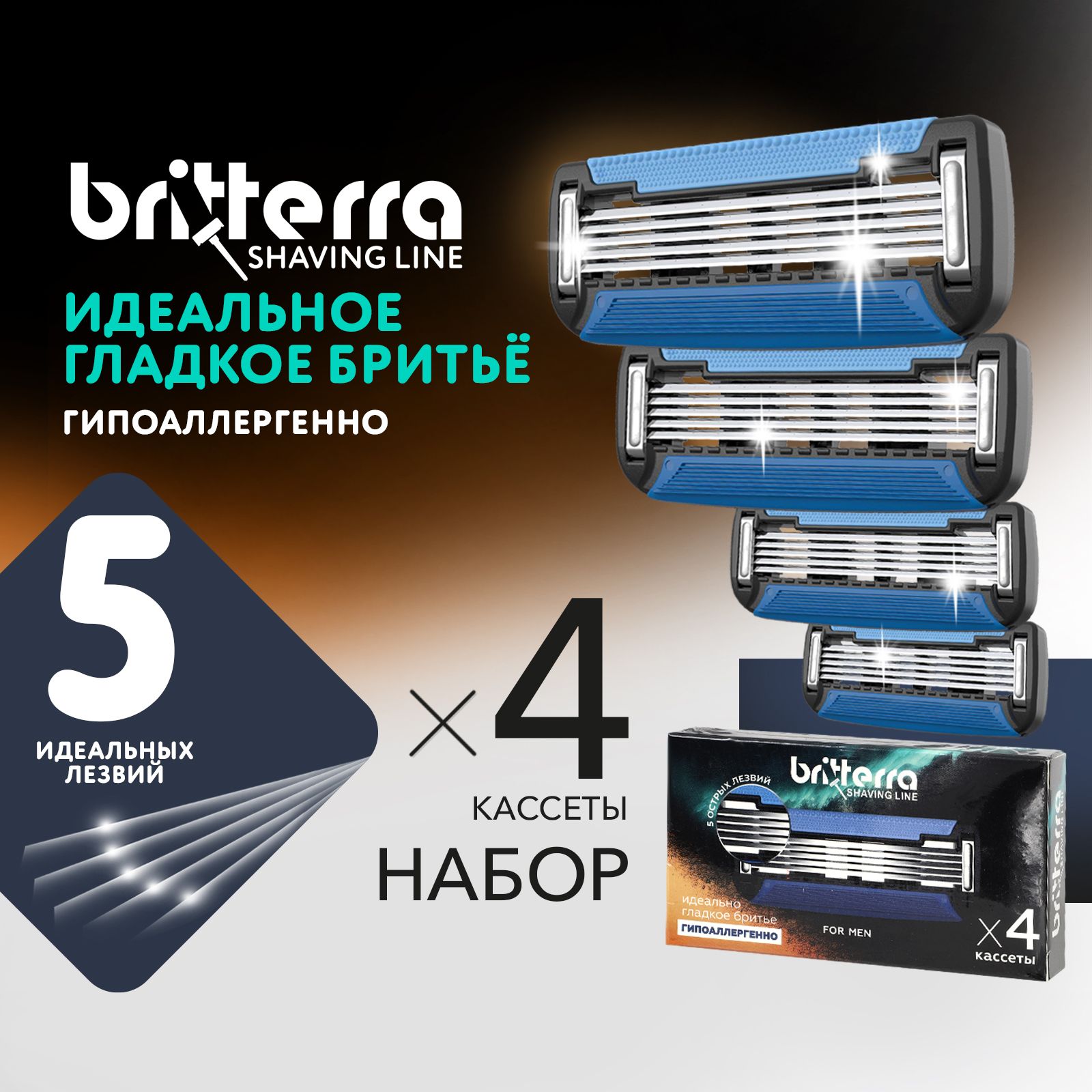 Сменные кассеты BRITTERRA для бритья мужские For Men 5 лезвий, 4 шт