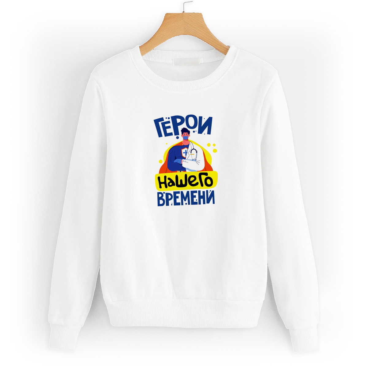 

Свитшот белый CoolPodarok Прикол. Короновирус. Герои нашего времени. Врачи, 4W041110