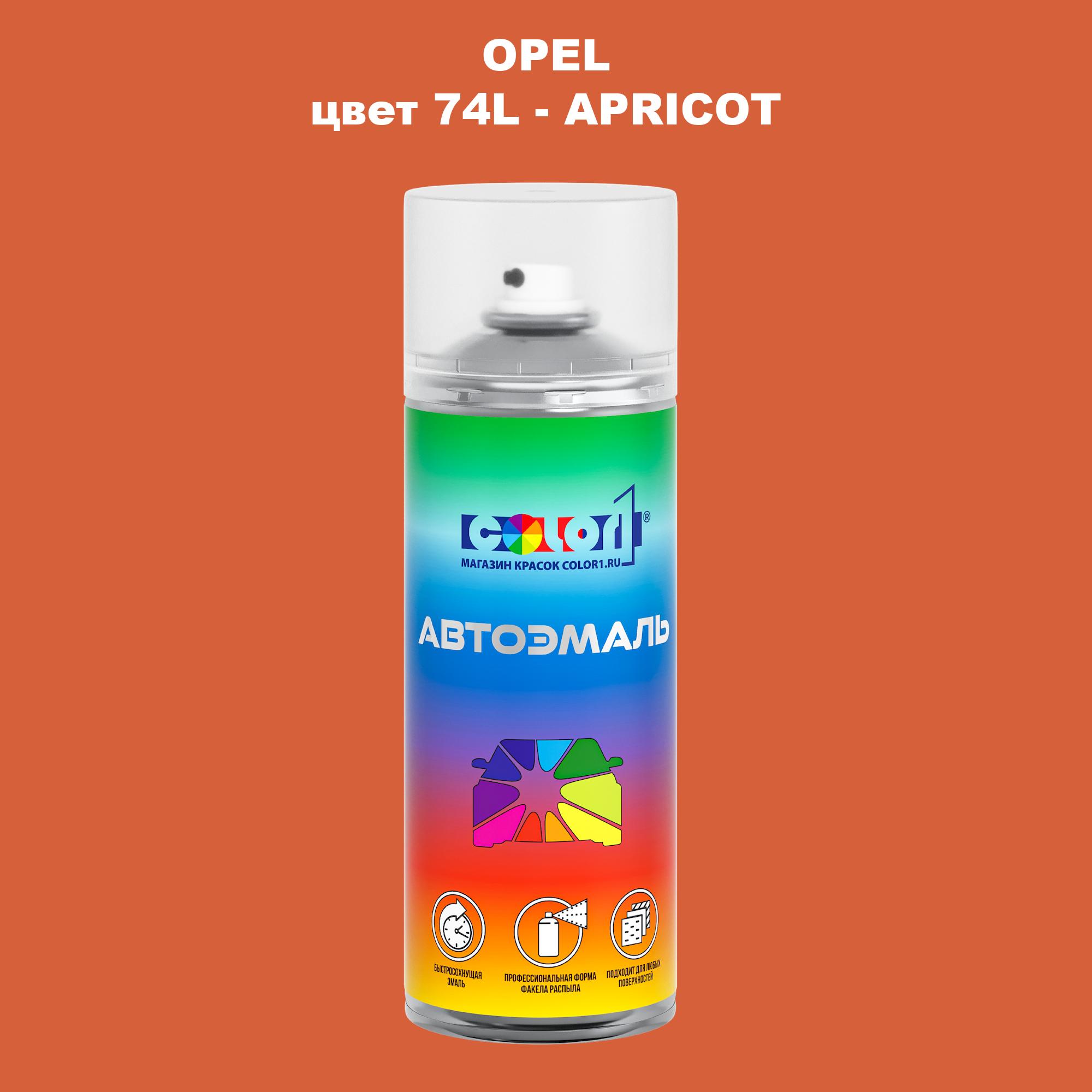 

Аэрозольная краска COLOR1 для OPEL, цвет 74L - APRICOT, Прозрачный