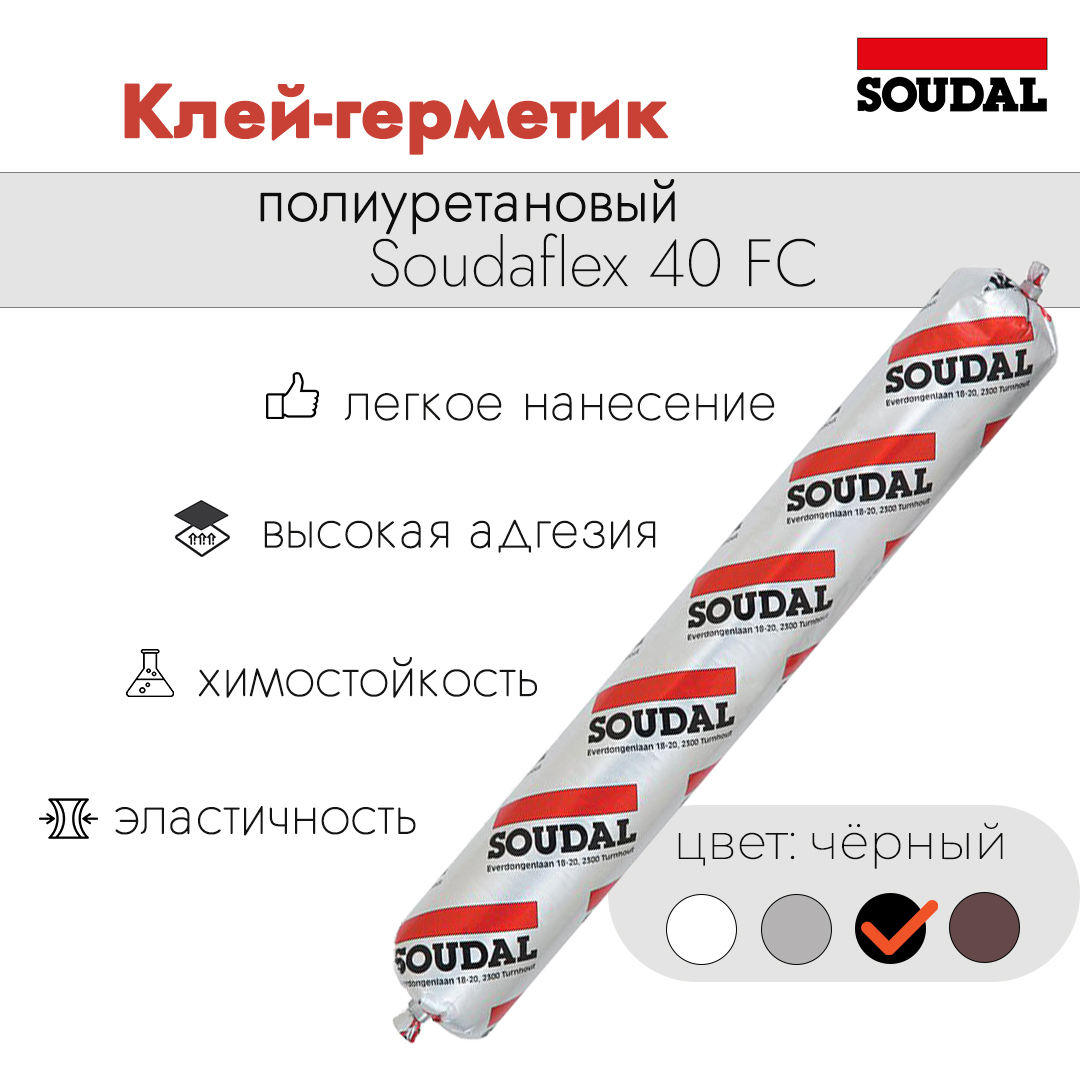 Клей-герметик SOUDAL 40 FC полиуретановый чёрный 600 мл, 134716