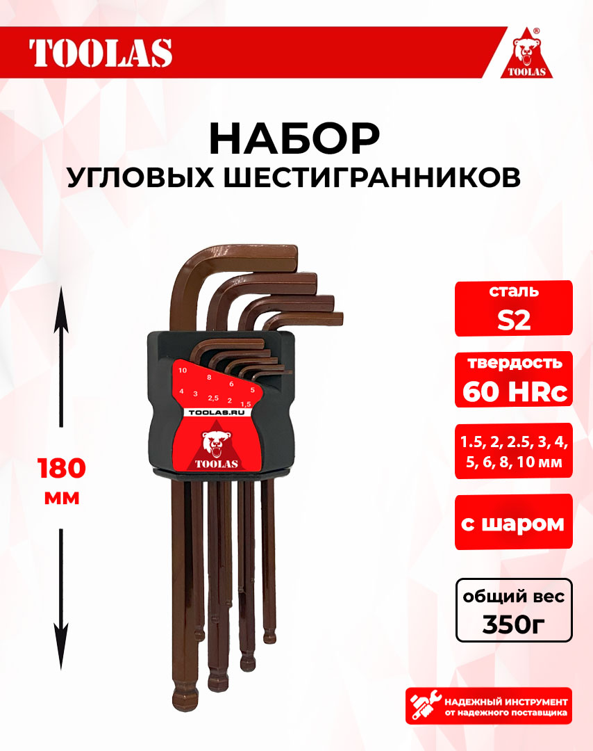 

Набор TOOLAS 2039213842778 угловых шестигранников 9 шт, средние