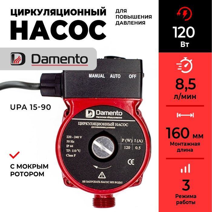 Циркуляционный насос Damento 0587