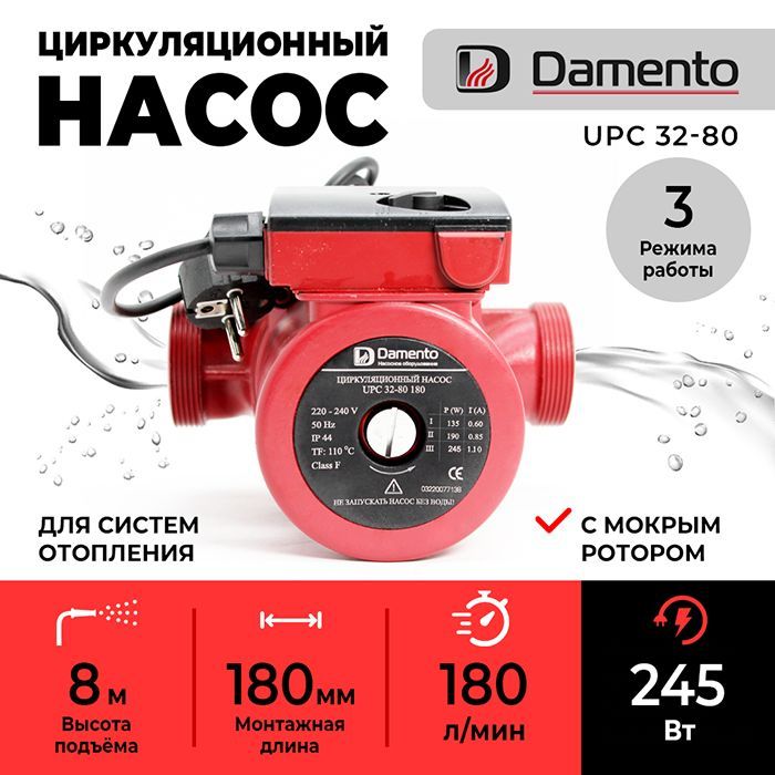 Циркуляционный насос Damento 0282