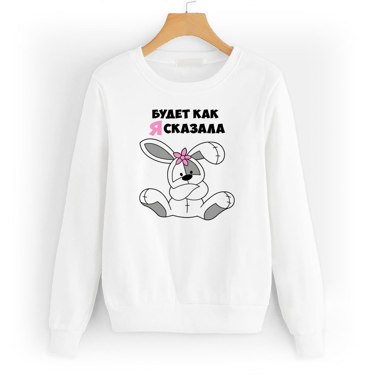 

Свитшот белый CoolPodarok Будет как я сказала, W0131722