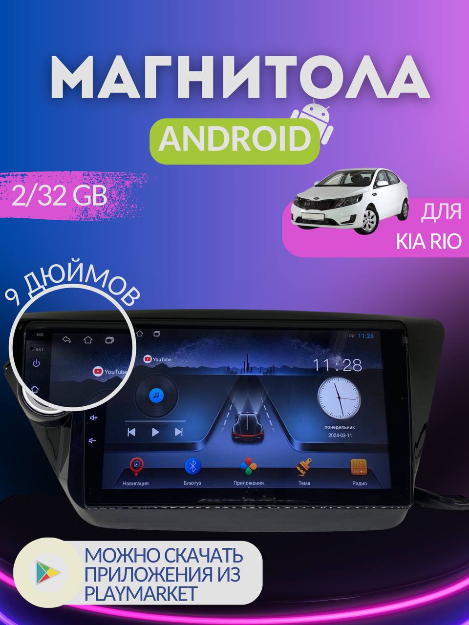 Магнитола Hyundai-KIA андроид 9 дюймов для kia rio 3