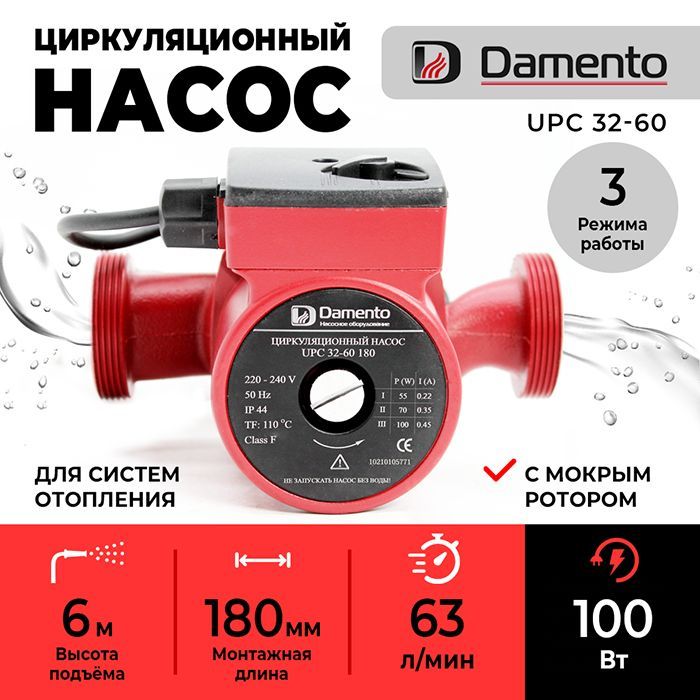 Циркуляционный насос Damento 0280