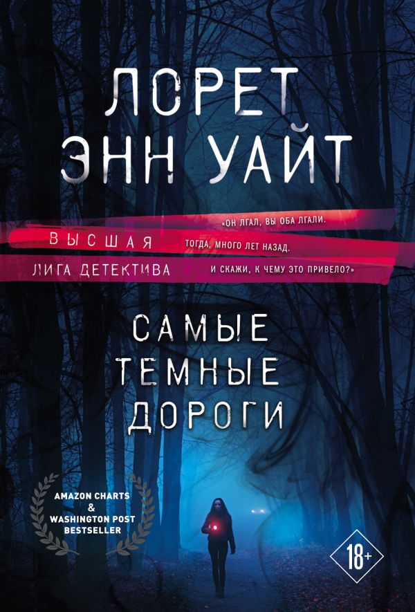 

Самые темные дороги