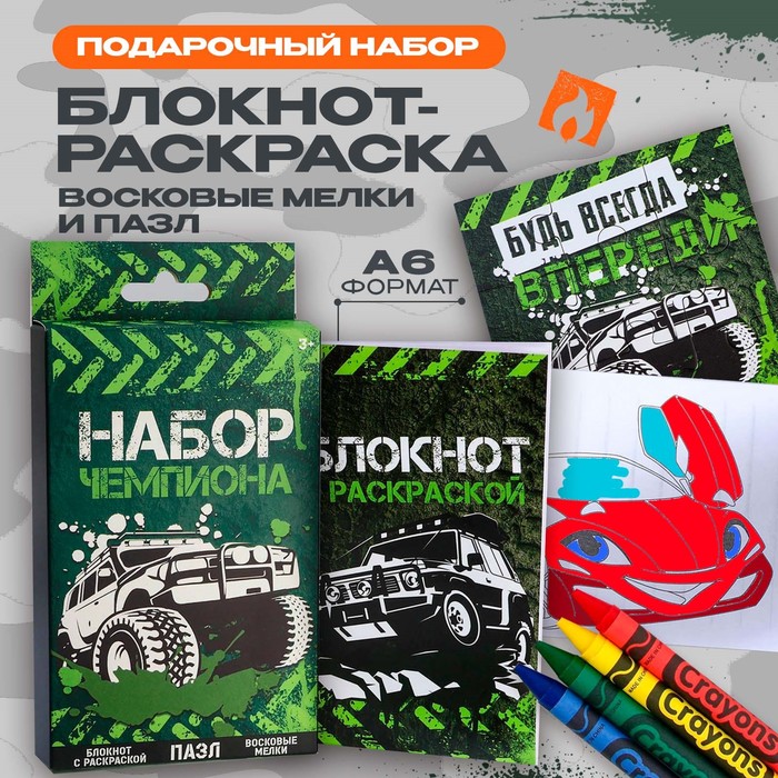 

Набор подарочный ArtFox Чемпиону 9875751, блокнот - раскраска, мелки 4 шт, пазл, Зеленый