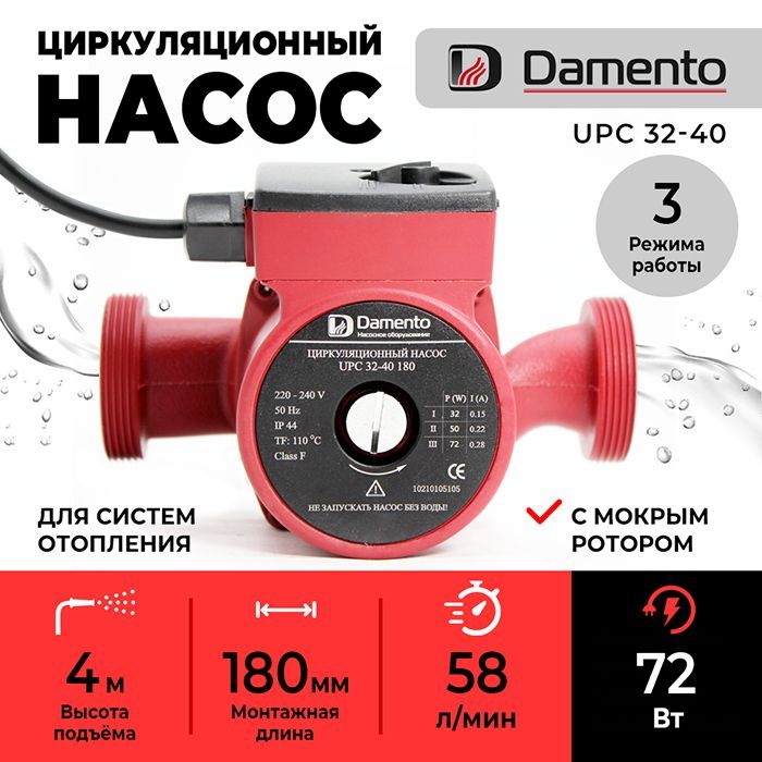 Циркуляционный насос Damento 0278