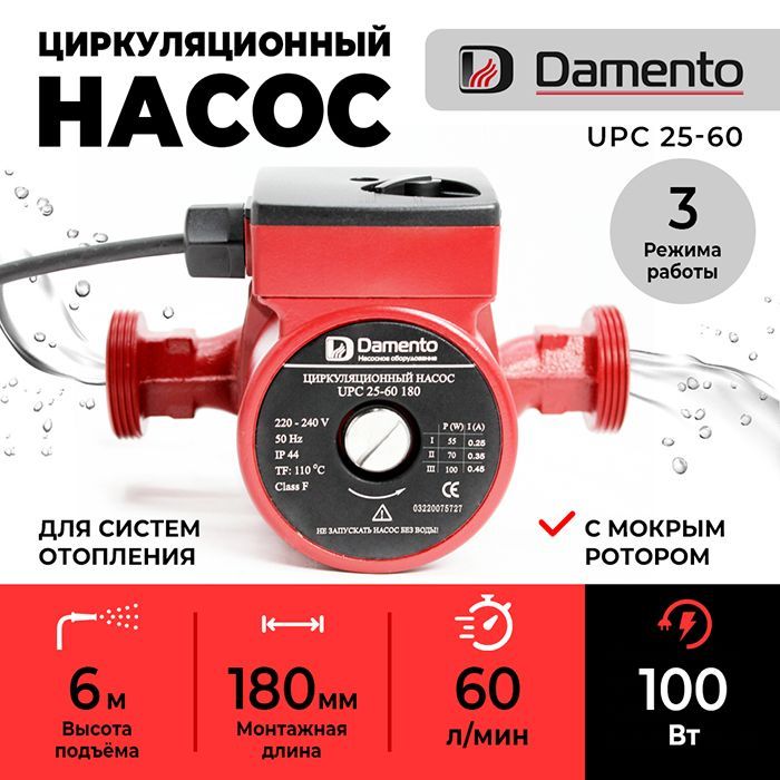 Циркуляционный насос Damento 0277