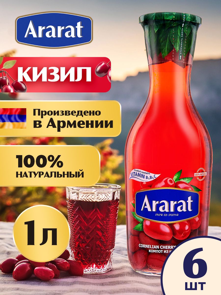 Компот из кизила Ararat Premium 1 л х 6 шт