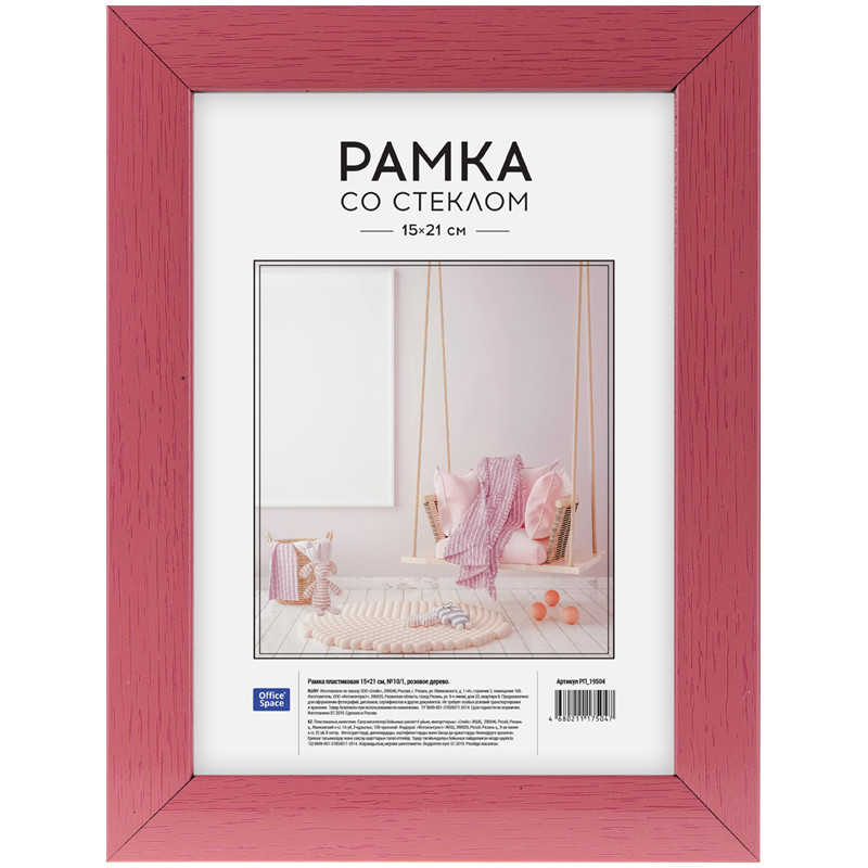 

Рамка пластиковая "OfficeSpace. №10/1", 15x21 см, розовое дерево, Розовый