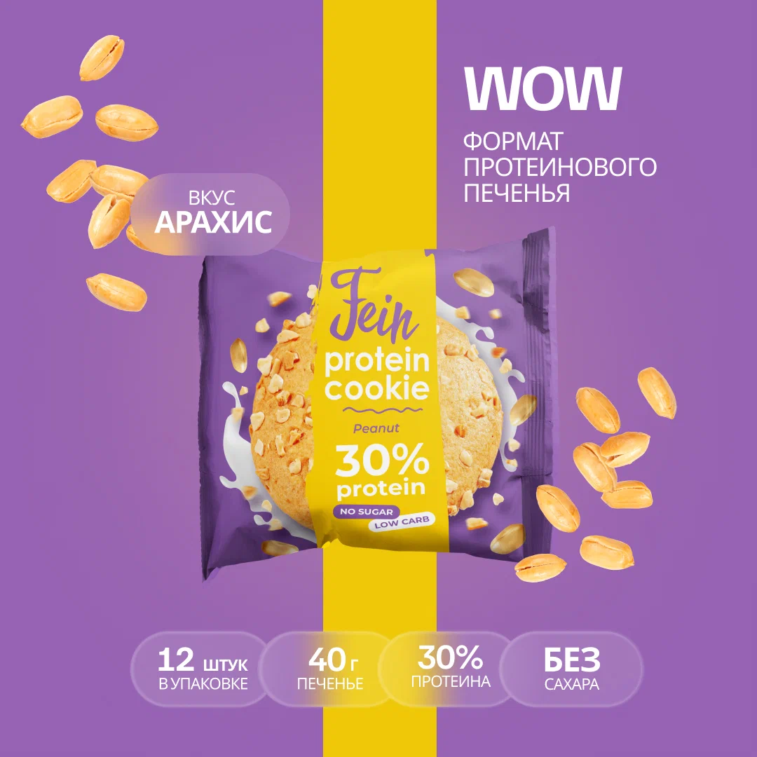 

Протеиновое печенье без сахара Fein с арахисовой пастой, 12 шт по 40 г, Protein Cookie