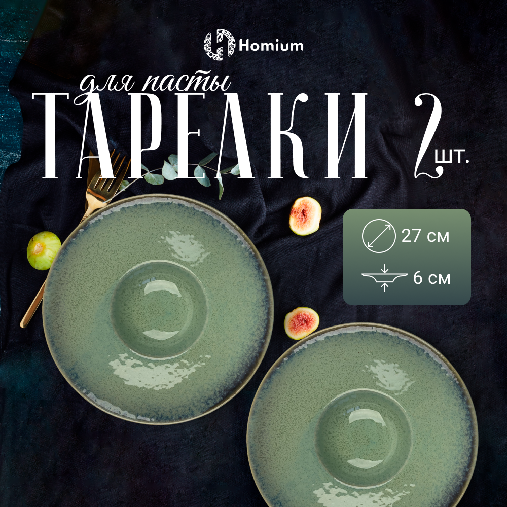 

Набор обеденных тарелок для вторых блюд ZDK Bohemia, 2 шт, зеленый, D27см, Bohemia