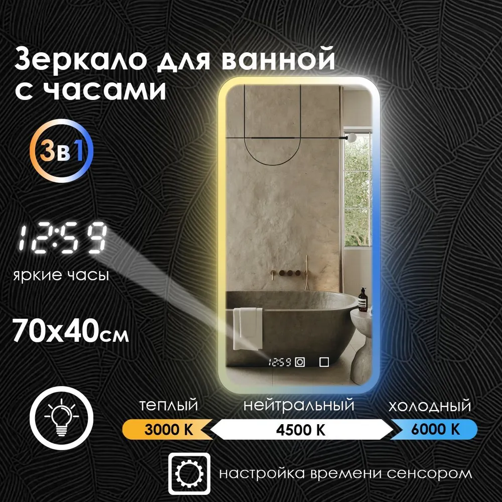 

Зеркало для ванной Maskota Lexa с часами и фронтальной подсветкой 3в1, 70 см х 40 см, Белый;голубой;желтый, Lexa-pes2/clock