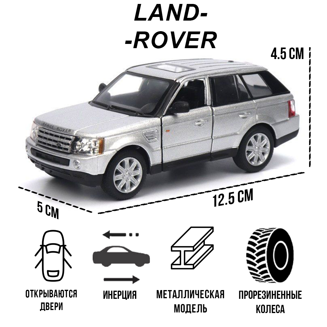 

Машинка металлическая Range Rover серая, Серебристый;серый