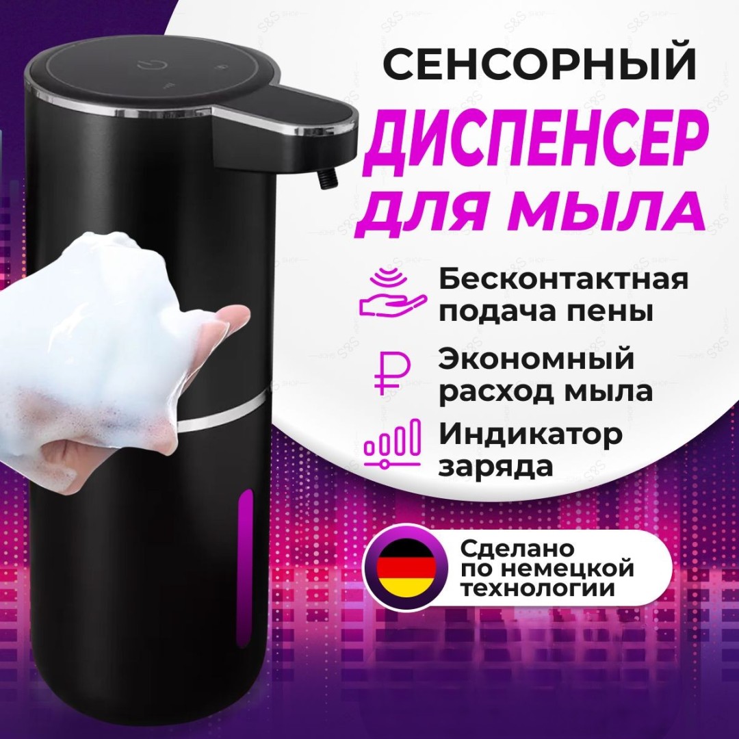 Дозатор для мыла MAGIC GHOST сенсорный, черный, 380 мл