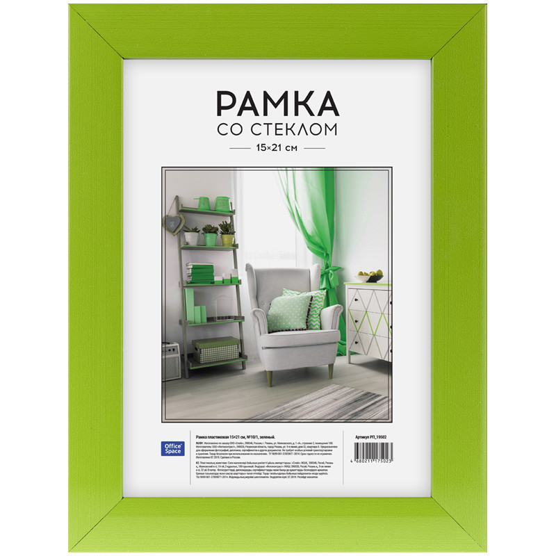 

Рамка пластиковая "OfficeSpace. №10/1", 15x21 см, зеленая, Зеленый