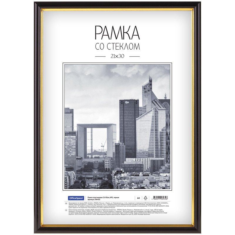 

Рамка пластиковая "OfficeSpace №5", 21x30 см, черная