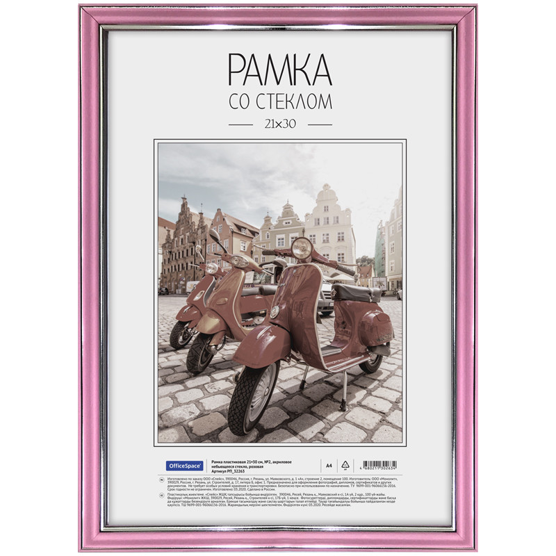 

Рамка пластиковая "OfficeSpace №2", 21x30 см, розовая, Розовый