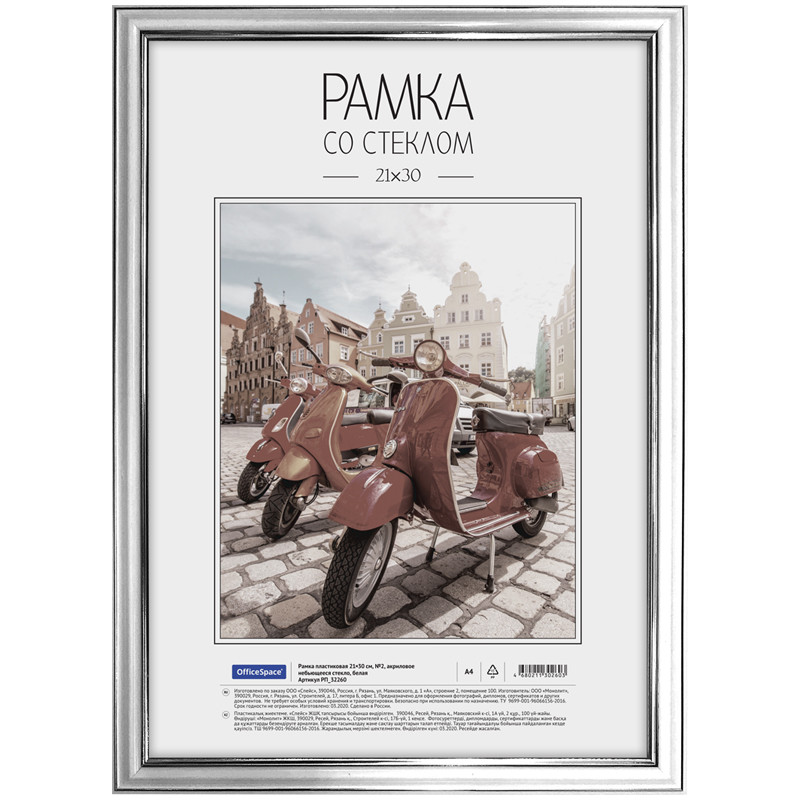 

Рамка пластиковая "OfficeSpace №2", 21x30 см, белая, Белый