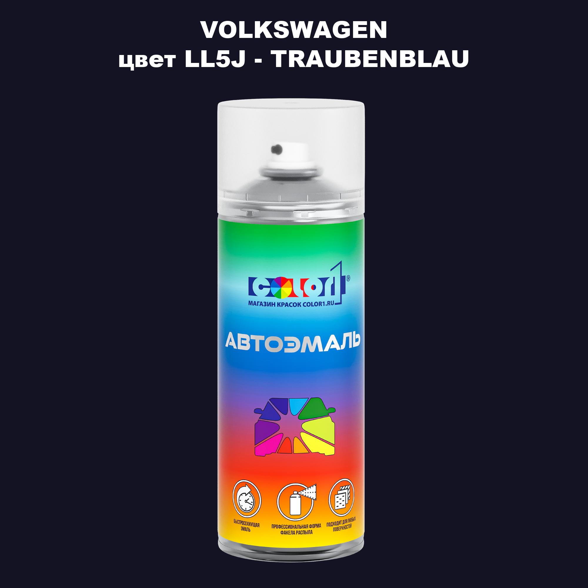 

Аэрозольная краска COLOR1 для VOLKSWAGEN, цвет LL5J - TRAUBENBLAU, Прозрачный