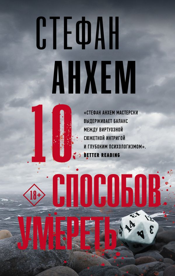 

10 способов умереть
