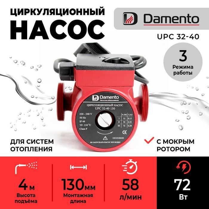 Циркуляционный насос Damento 010542