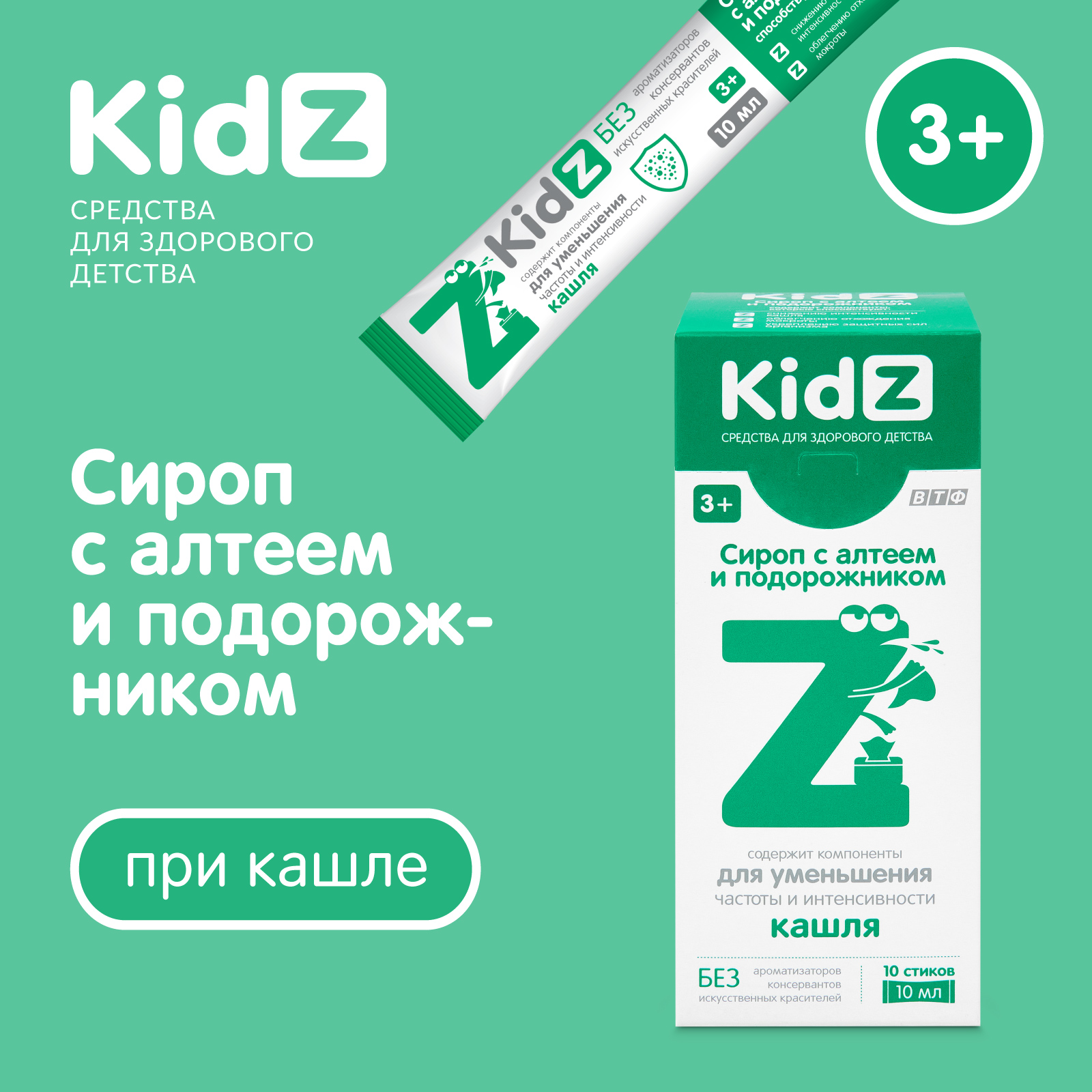 

Сироп Kidz алтей и подорожник стик 10 шт.