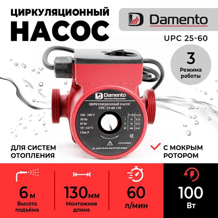 Циркуляционный насос Damento 010541