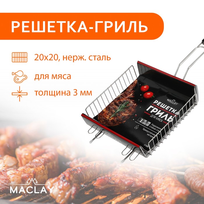 Решетка гриль Maclay Premium 55х22х5 см универсальная глубокая нержавеющая сталь 2158₽