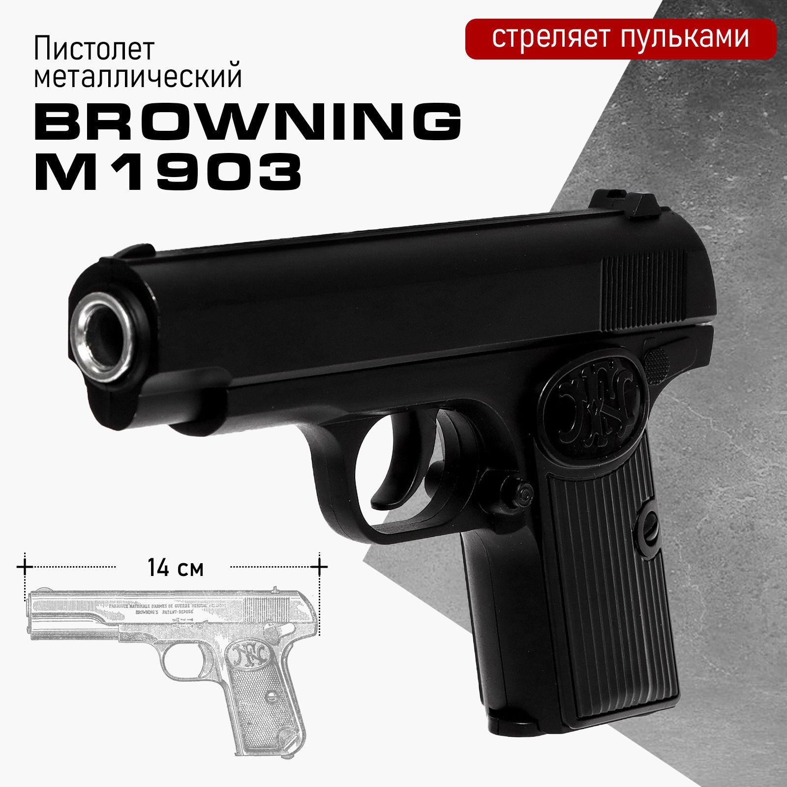 

Пистолет игрушечный Browning M1903, металлический, Черный