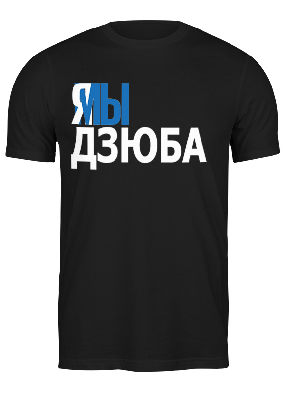 

Футболка мужская Printio Дзюба 3620696 черная 2XL, Черный, Дзюба 3620696