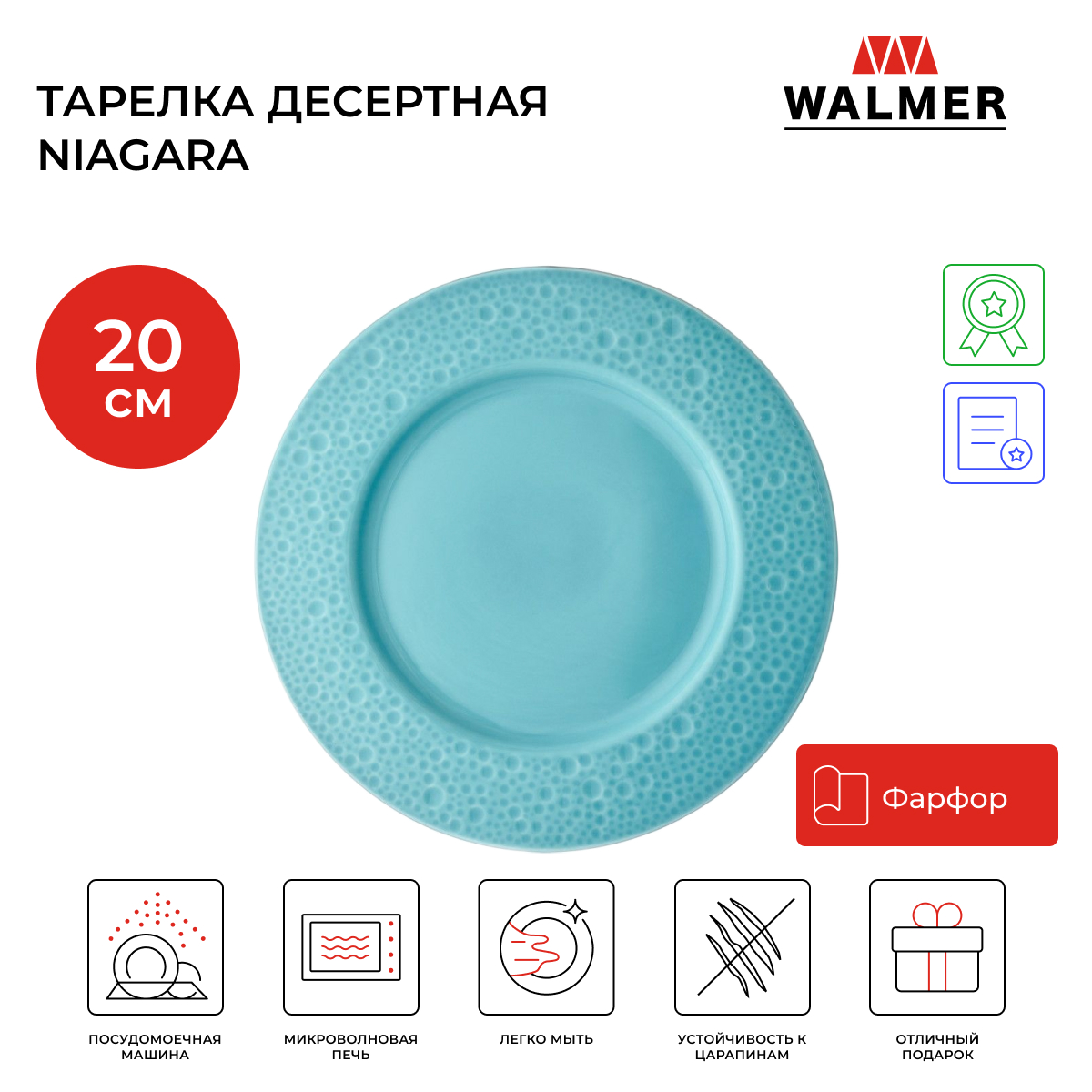 Тарелка десертная Walmer Niagara, 20 cм голубая, W37001016