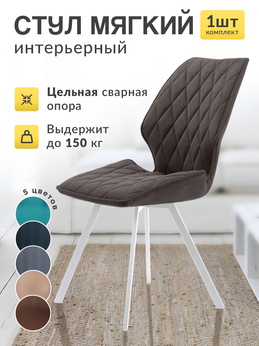 

Стул кухонный МК Stella Френс мягкий со спинкой коричневый, Френс